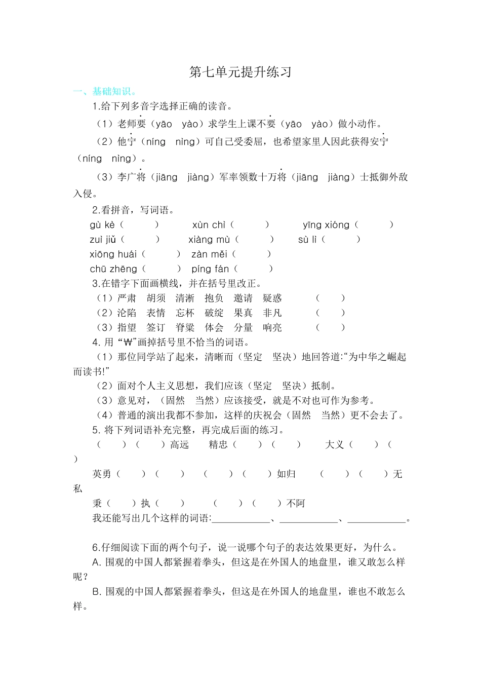 四年级上册-语文第七单元提升练习.docx_第1页