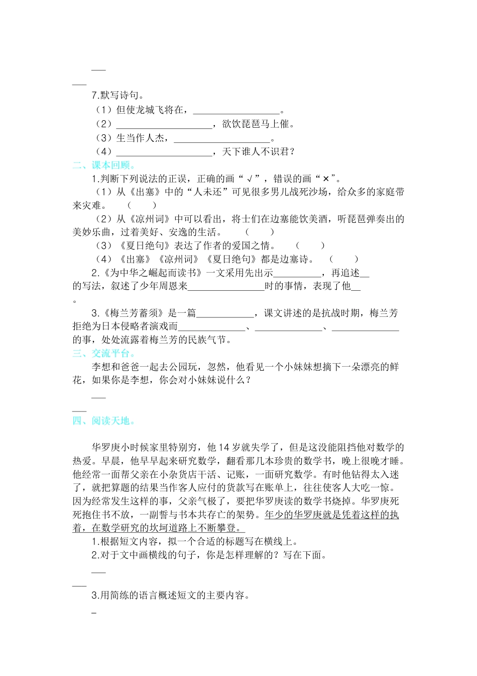 四年级上册-语文第七单元提升练习.docx_第2页