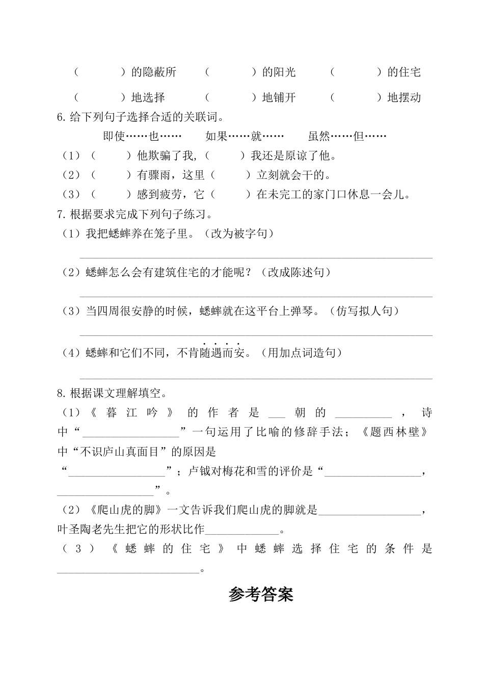 四年级上册-语文第三单元基础知识复习检测（附答案）.docx_第2页