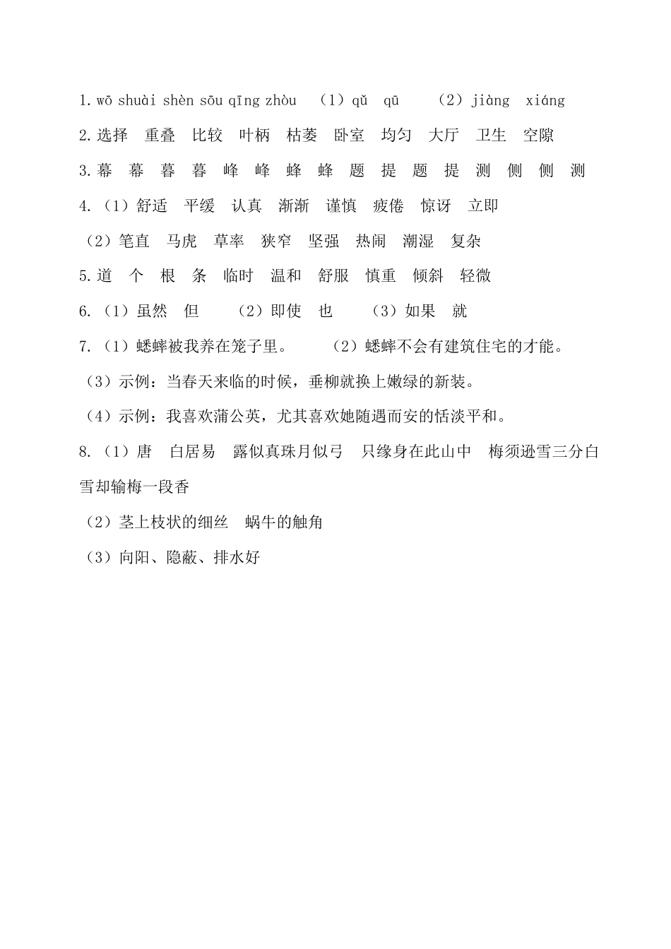 四年级上册-语文第三单元基础知识复习检测（附答案）.docx_第3页