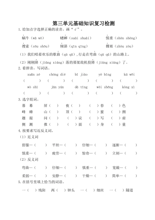 四年级上册-语文第三单元基础知识复习检测（附答案）.docx