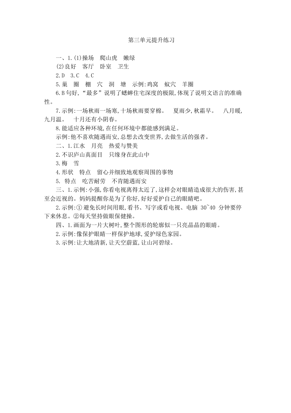四年级上册-语文第三单元提升练习.docx_第3页