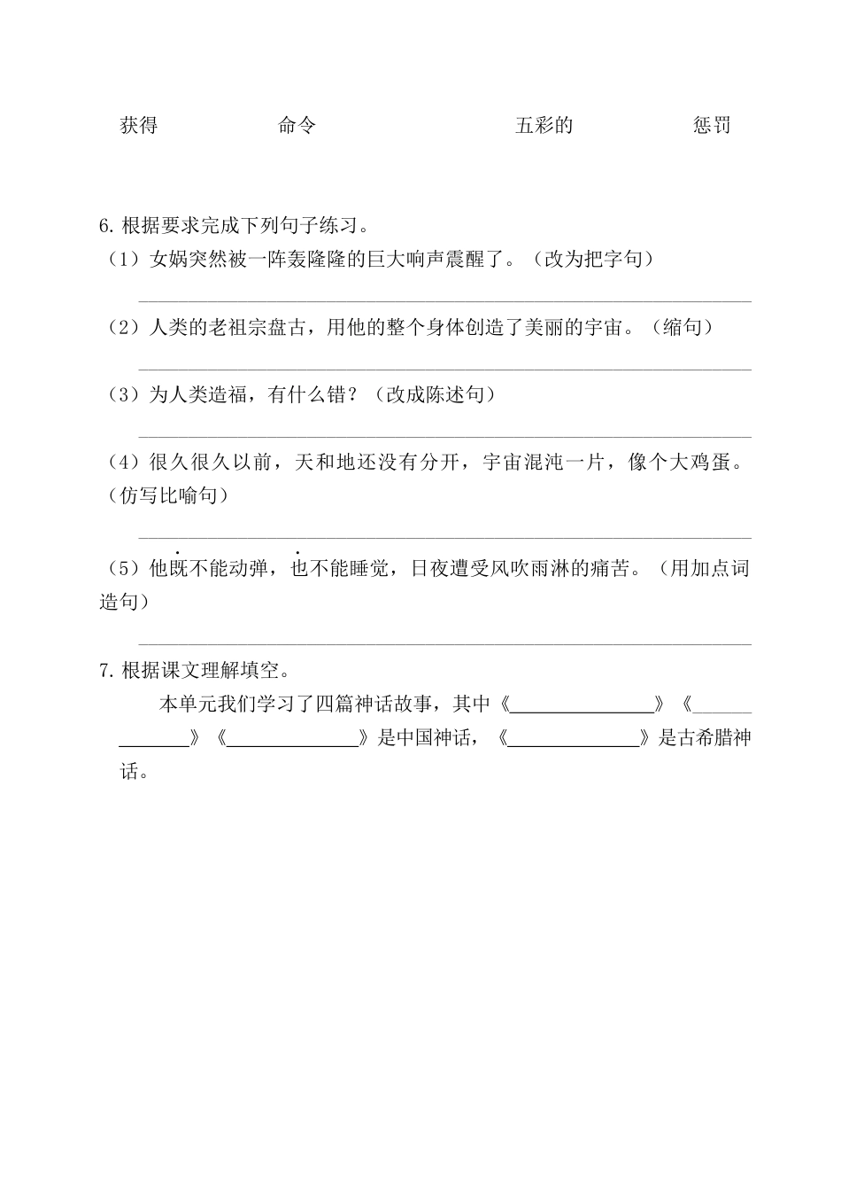 四年级上册-语文第四单元基础知识复习检测（附答案）.docx_第2页