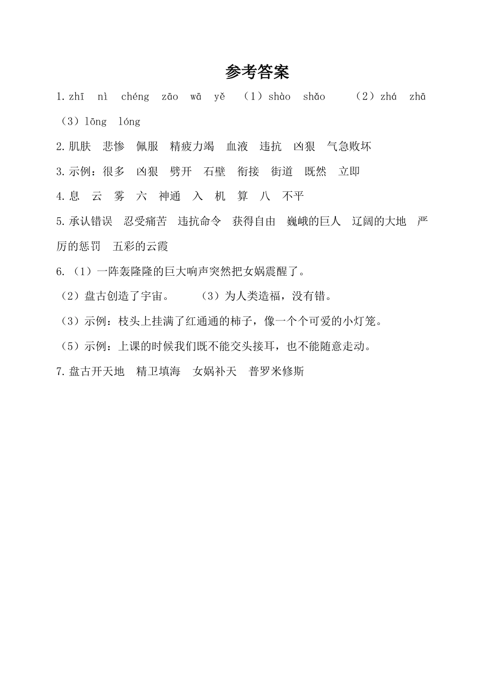 四年级上册-语文第四单元基础知识复习检测（附答案）.docx_第3页