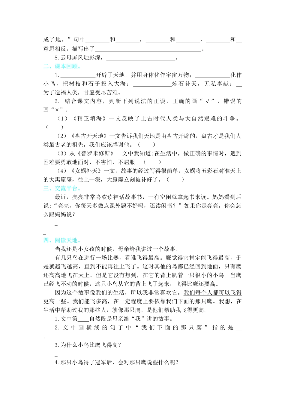 四年级上册-语文第四单元提升练习.docx_第2页