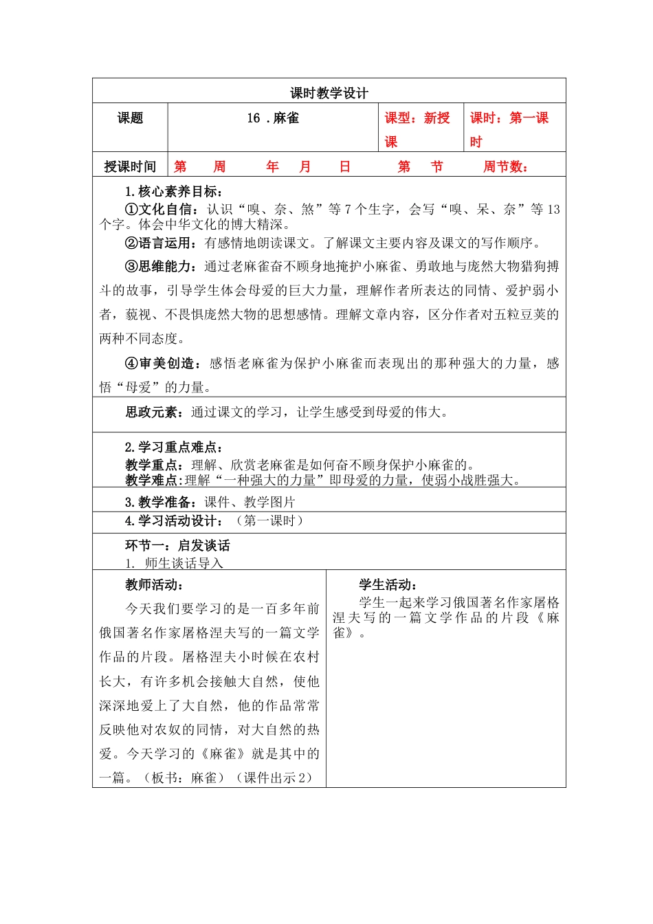 四年级上册语文第五单元核心素养教案.docx_第3页