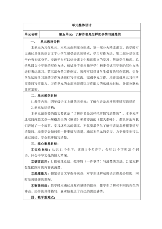 四年级上册语文第五单元核心素养教案.docx