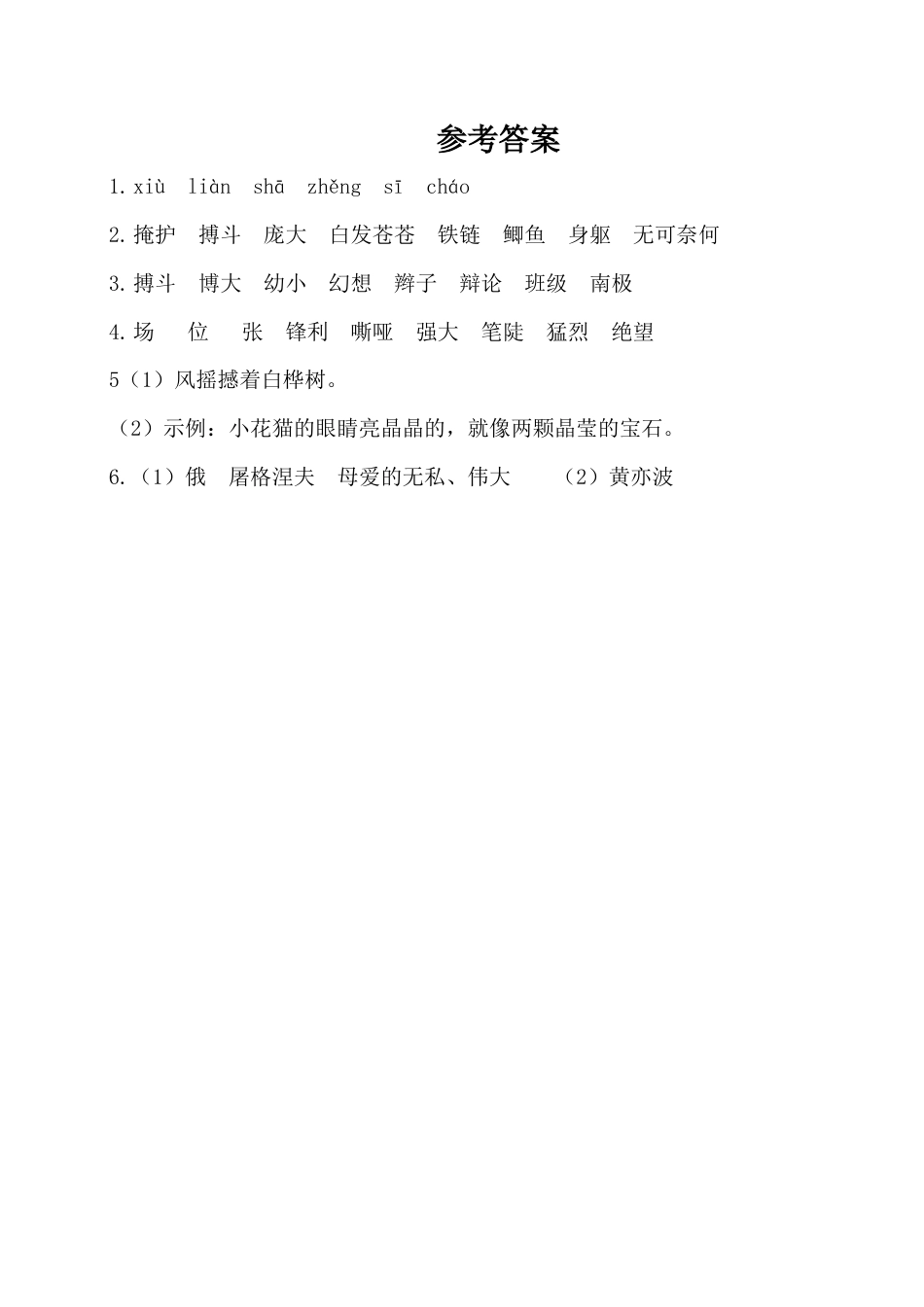 四年级上册-语文第五单元基础知识复习检测（附答案）.docx_第2页