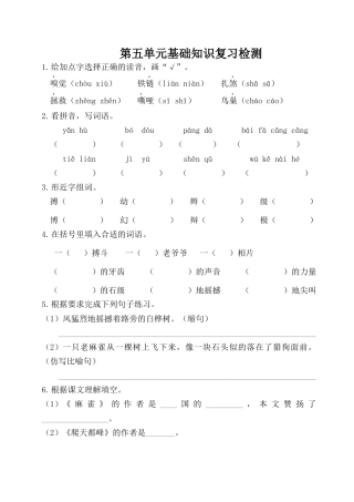 四年级上册-语文第五单元基础知识复习检测（附答案）.docx