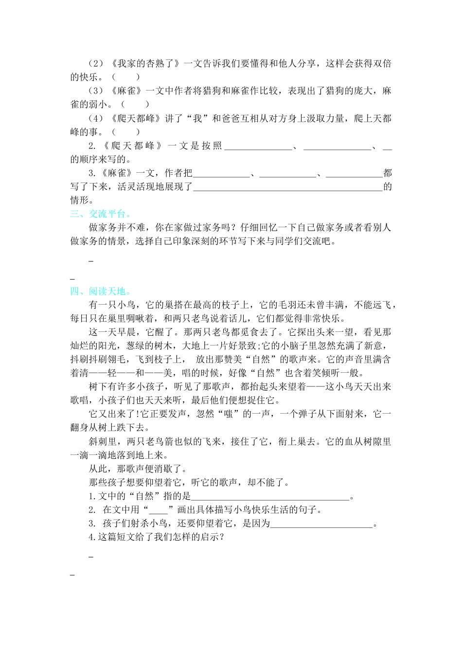 四年级上册-语文第五单元提升练习.docx_第2页