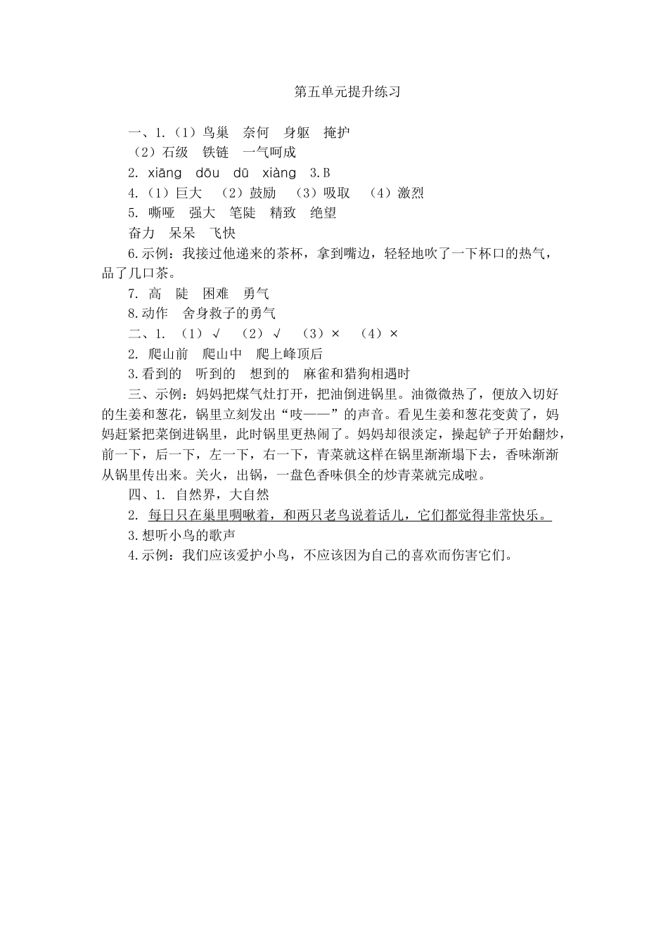 四年级上册-语文第五单元提升练习.docx_第3页