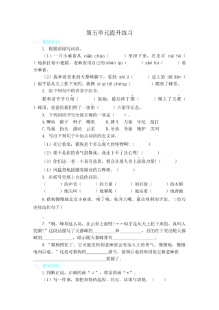 四年级上册-语文第五单元提升练习.docx