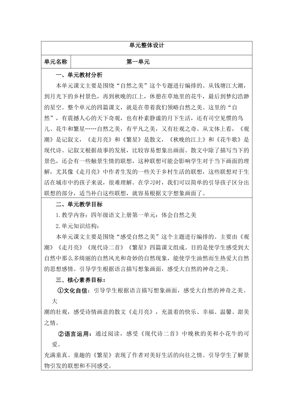 四年级上册语文第一单元核心素养教案.docx_第1页