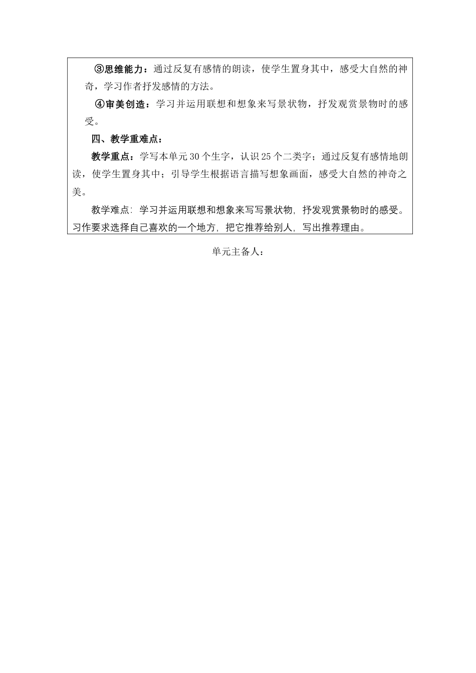 四年级上册语文第一单元核心素养教案.docx_第2页