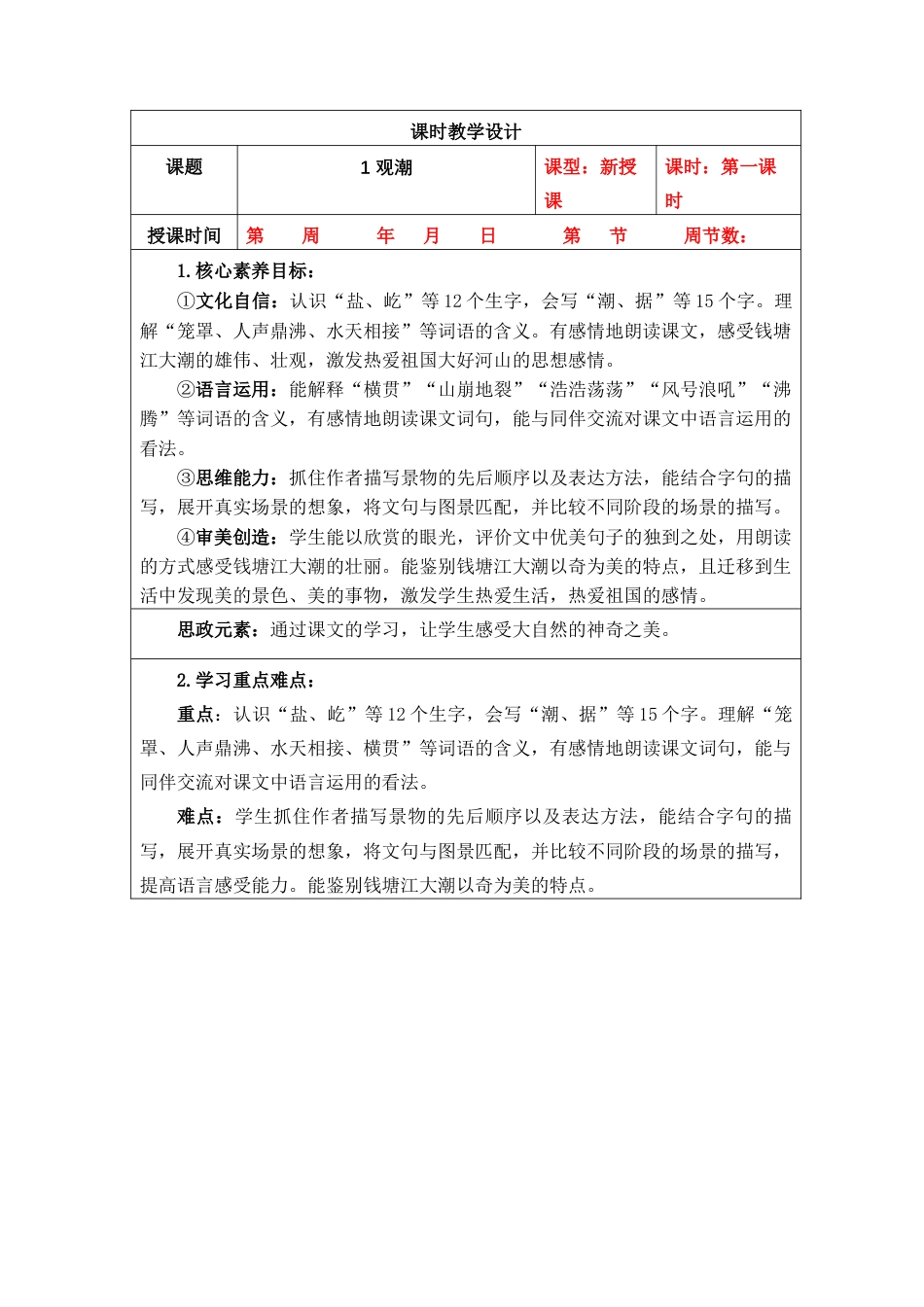 四年级上册语文第一单元核心素养教案.docx_第3页