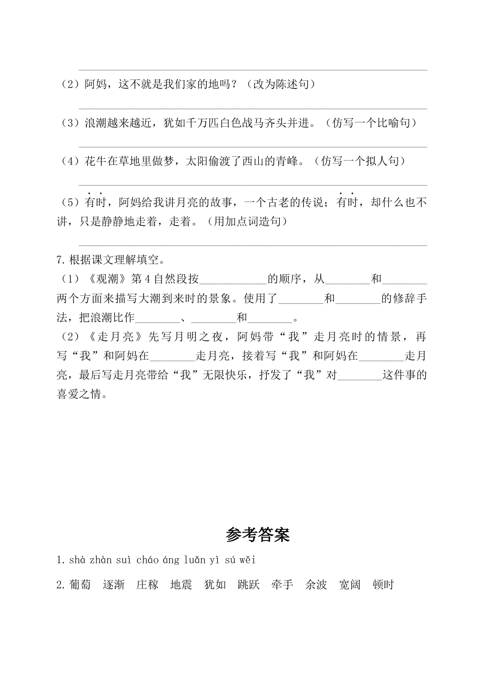 四年级上册-语文第一单元基础知识复习检测（附答案）.docx_第2页