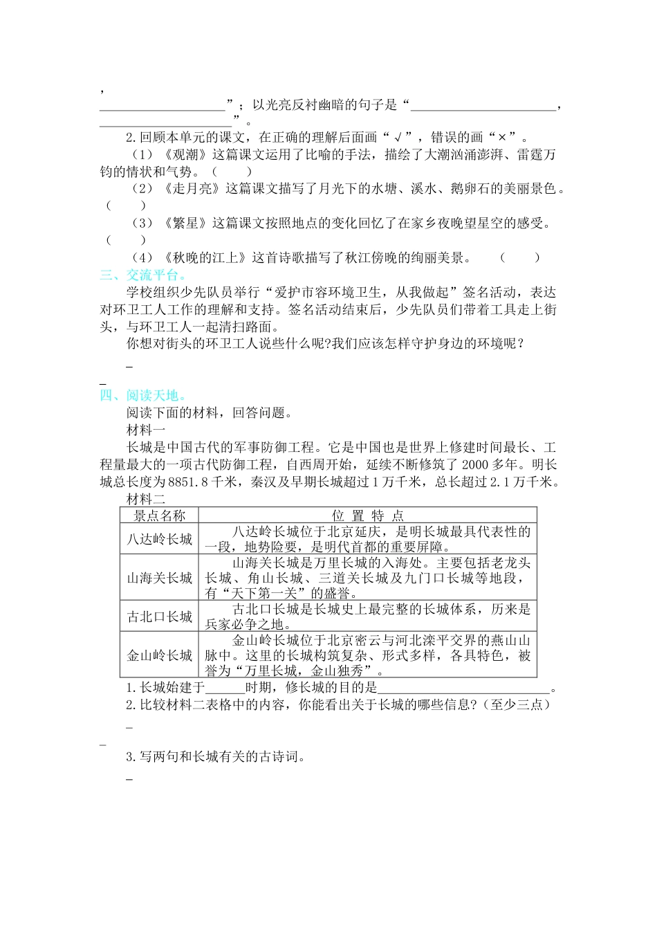 四年级上册-语文第一单元提升练习.docx_第2页