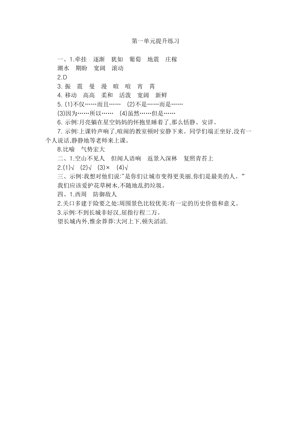 四年级上册-语文第一单元提升练习.docx_第3页