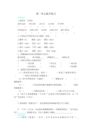 四年级上册-语文第一单元提升练习.docx