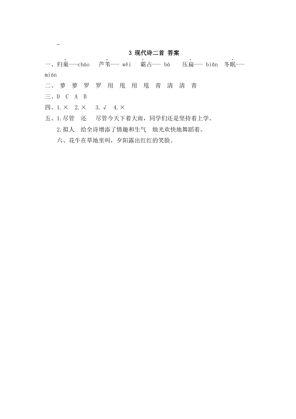四年级语文上册课时练习-3 现代诗二首.docx_第2页