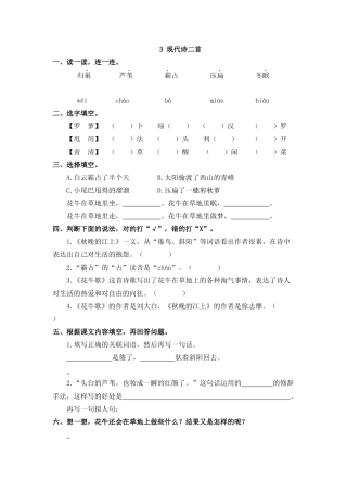 四年级语文上册课时练习-3 现代诗二首.docx