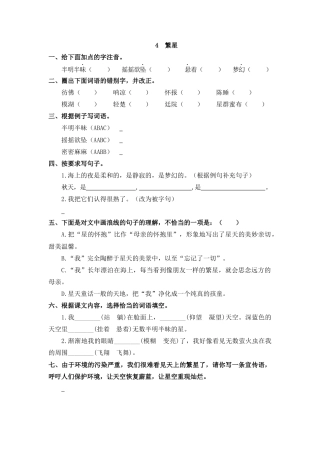 四年级语文上册课时练习-4 繁星.docx