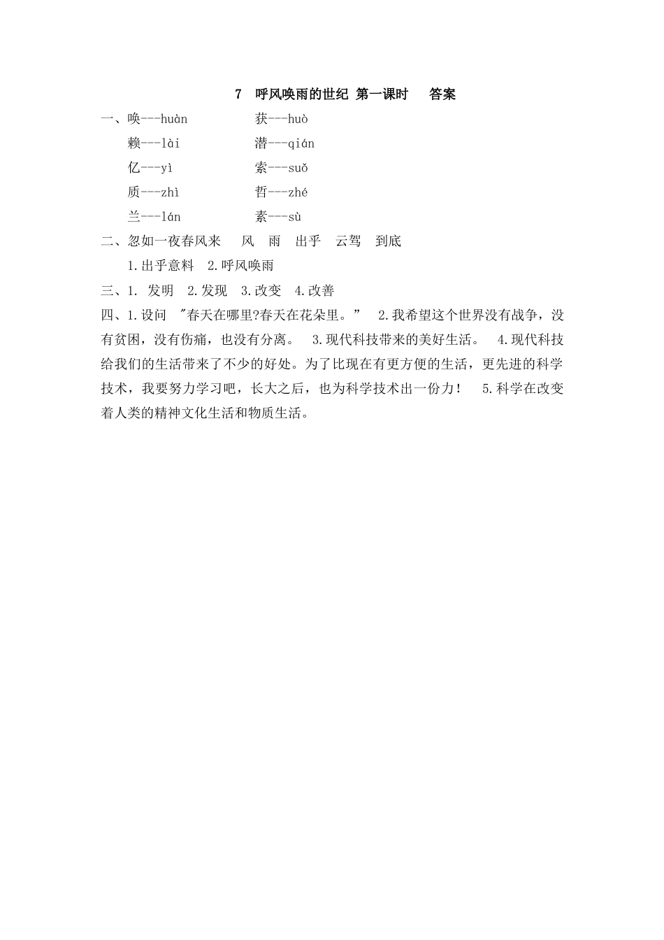 四年级语文上册课时练习-7 呼风唤雨的世纪.docx_第3页