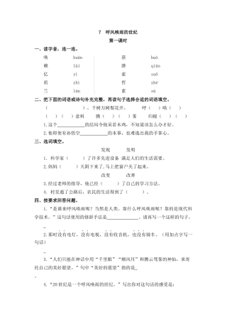 四年级语文上册课时练习-7 呼风唤雨的世纪.docx