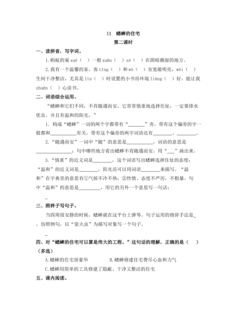 四年级语文上册课时练习-11 蟋蟀的住宅.docx_第3页