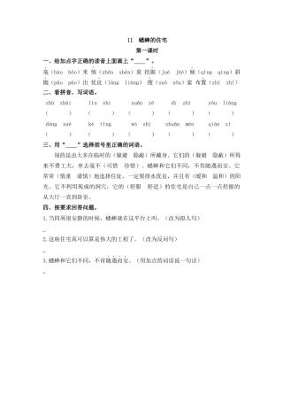 四年级语文上册课时练习-11 蟋蟀的住宅.docx