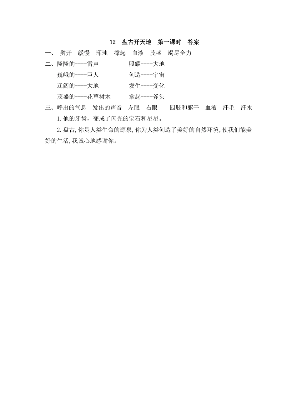 四年级语文上册课时练习-12 盘古开天地.docx_第2页