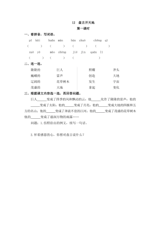 四年级语文上册课时练习-12 盘古开天地.docx