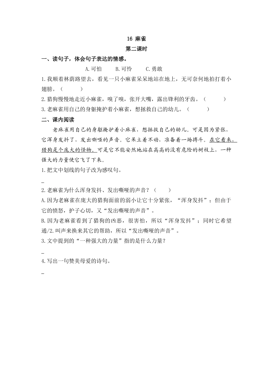 四年级语文上册课时练习-16 麻雀.docx_第3页