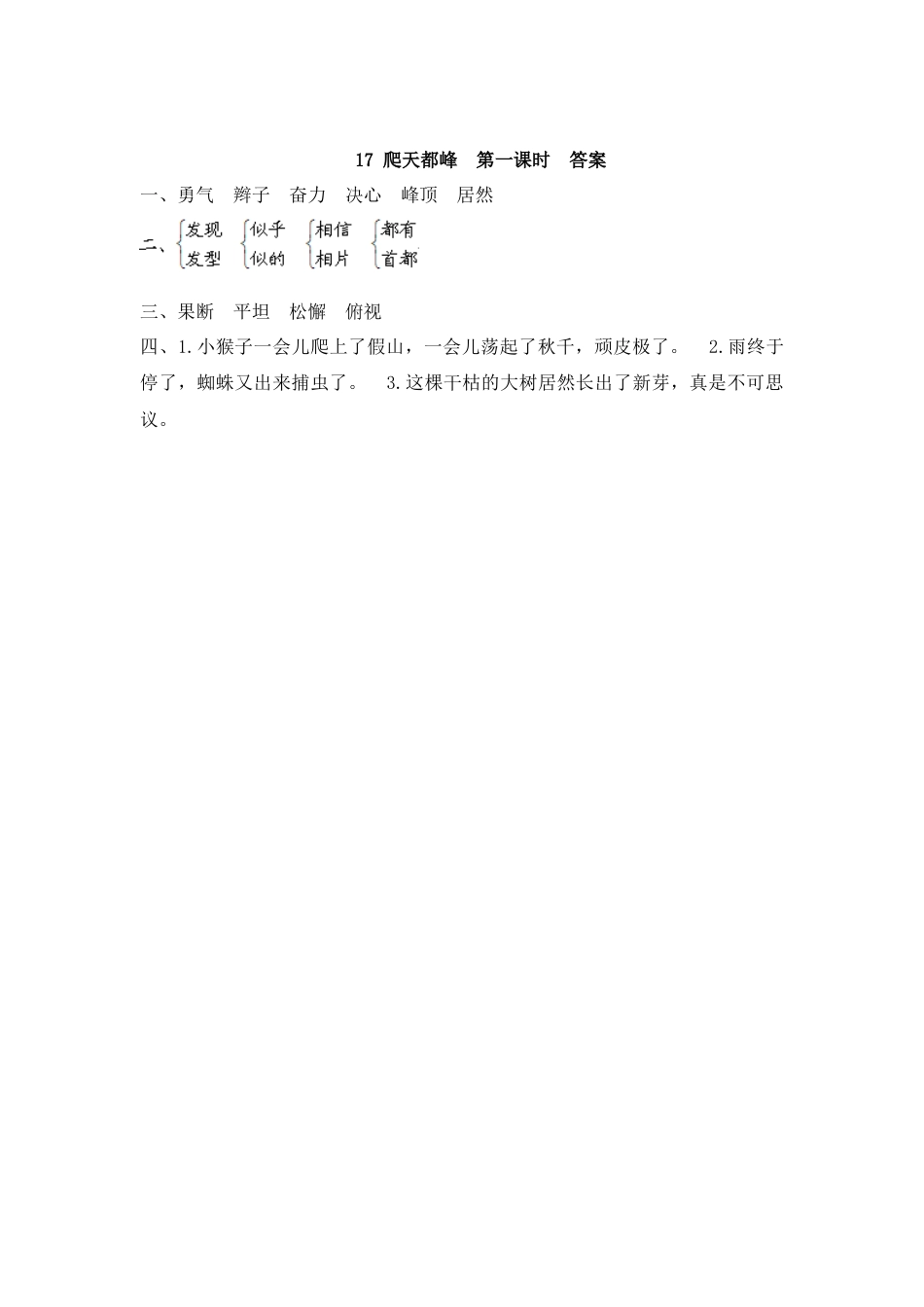 四年级语文上册课时练习-17 爬天都峰.docx_第2页