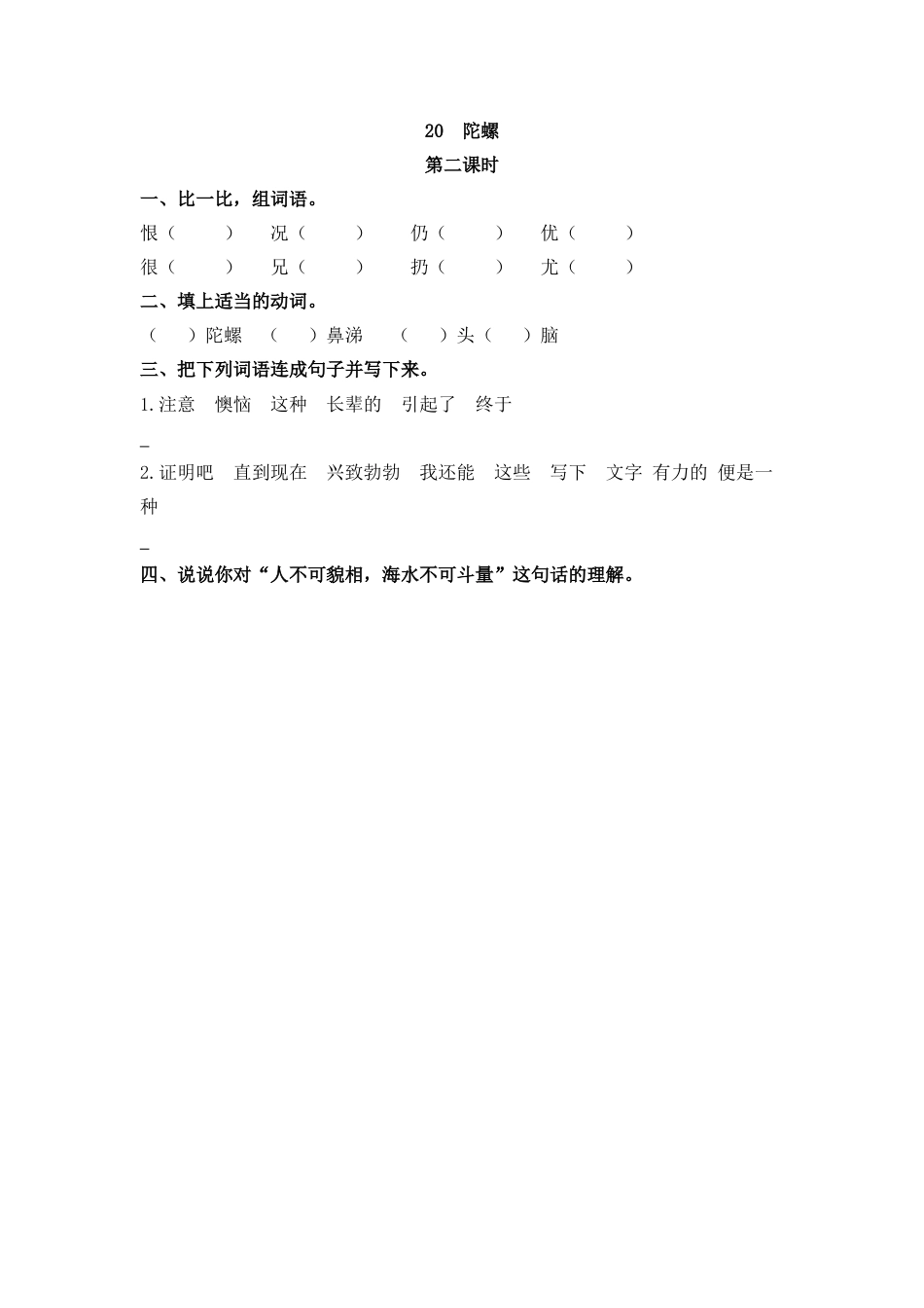 四年级语文上册课时练习-20 陀螺.docx_第3页