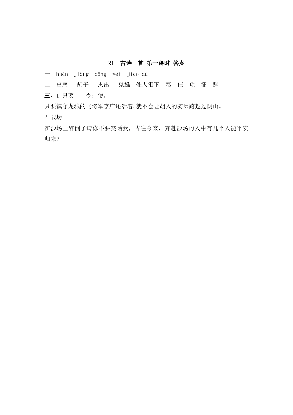 四年级语文上册课时练习-21 古诗三首.docx_第2页