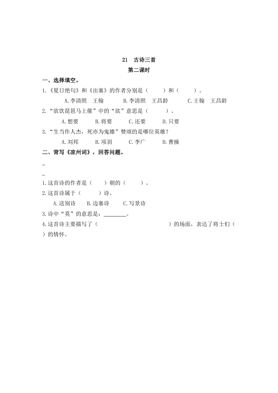 四年级语文上册课时练习-21 古诗三首.docx_第3页