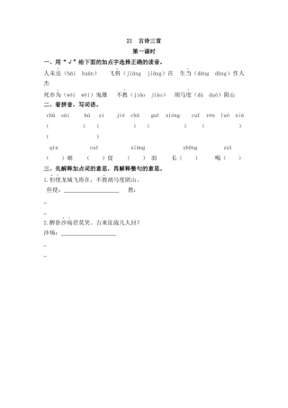 四年级语文上册课时练习-21 古诗三首.docx