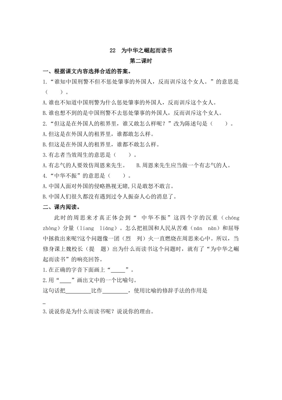 四年级语文上册课时练习-22 为中华之崛起而读书.docx_第3页
