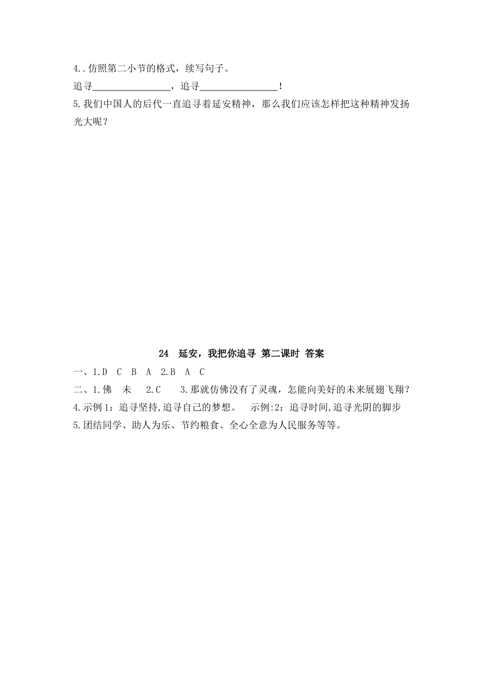 四年级语文上册课时练习-24 延安，我把你追寻.docx_第3页