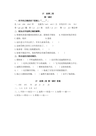 四年级语文上册课时练习-27 故事二则.docx