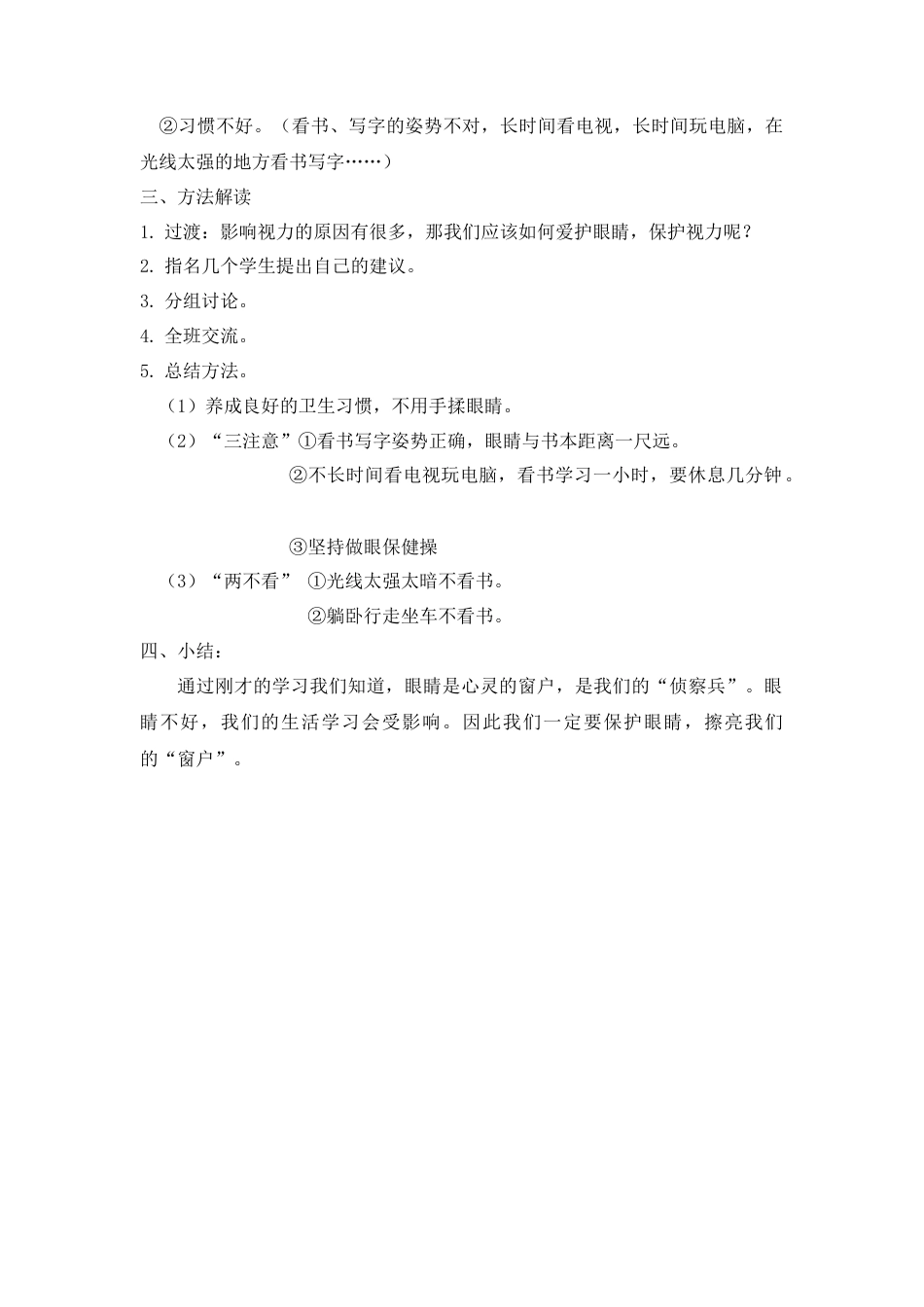 新部编版语文四年级上册-（教案）口语交际    爱护眼睛，保护视力.docx_第2页
