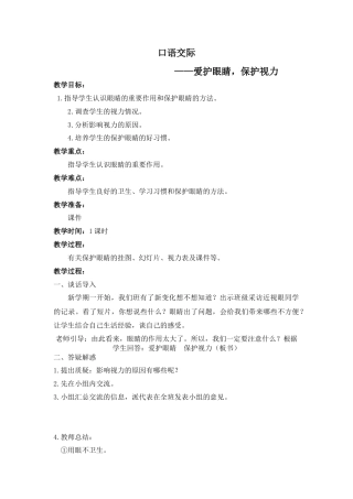 新部编版语文四年级上册-（教案）口语交际    爱护眼睛，保护视力.docx