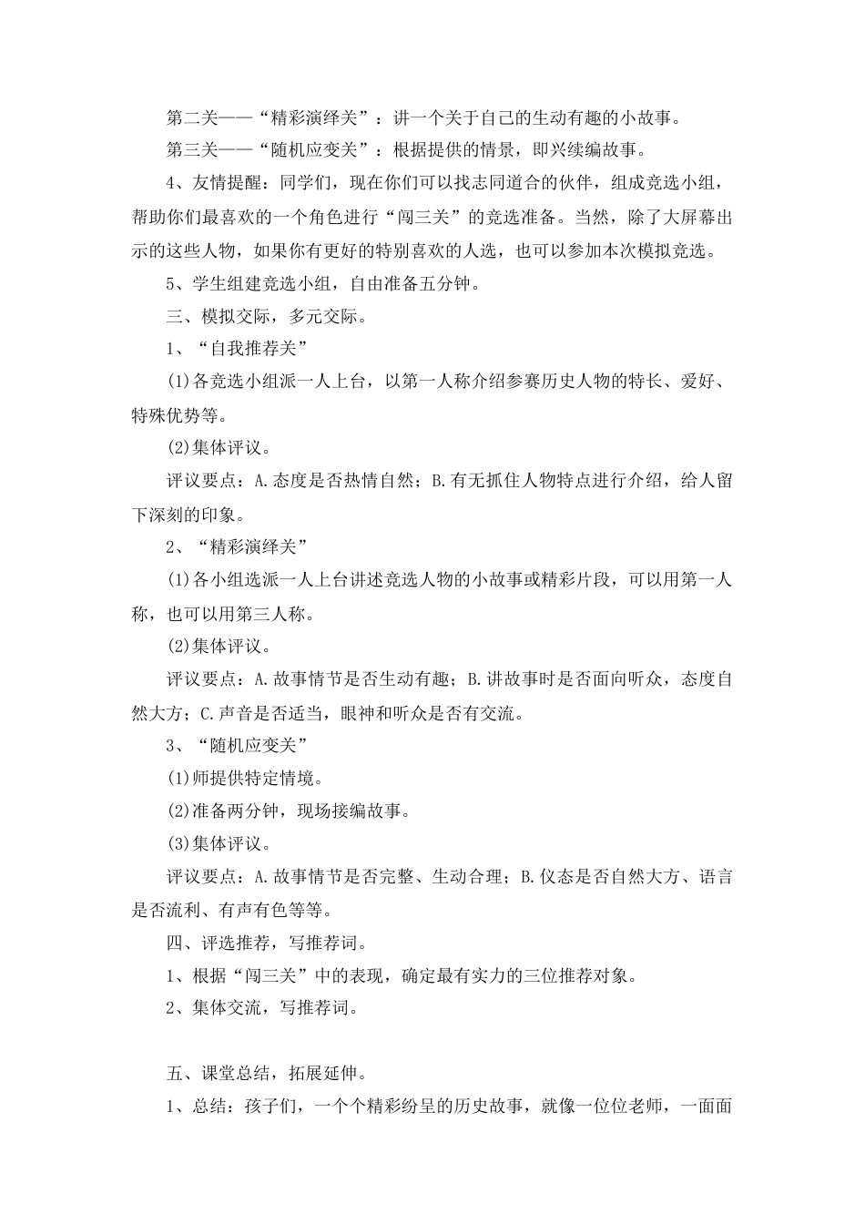 新部编版语文四年级上册-（教案）口语交际    讲历史人物故事.docx_第2页