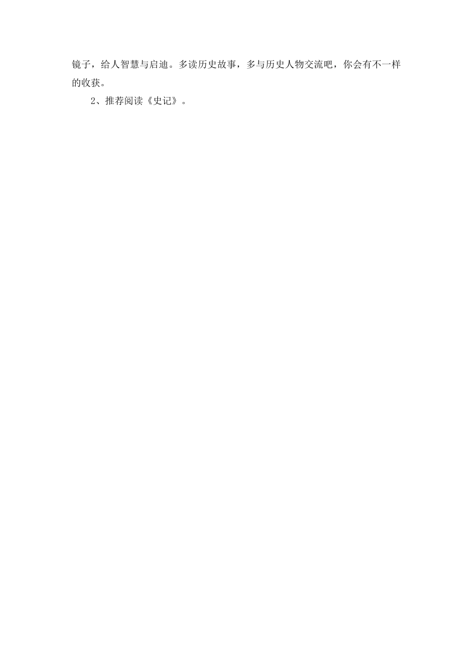 新部编版语文四年级上册-（教案）口语交际    讲历史人物故事.docx_第3页