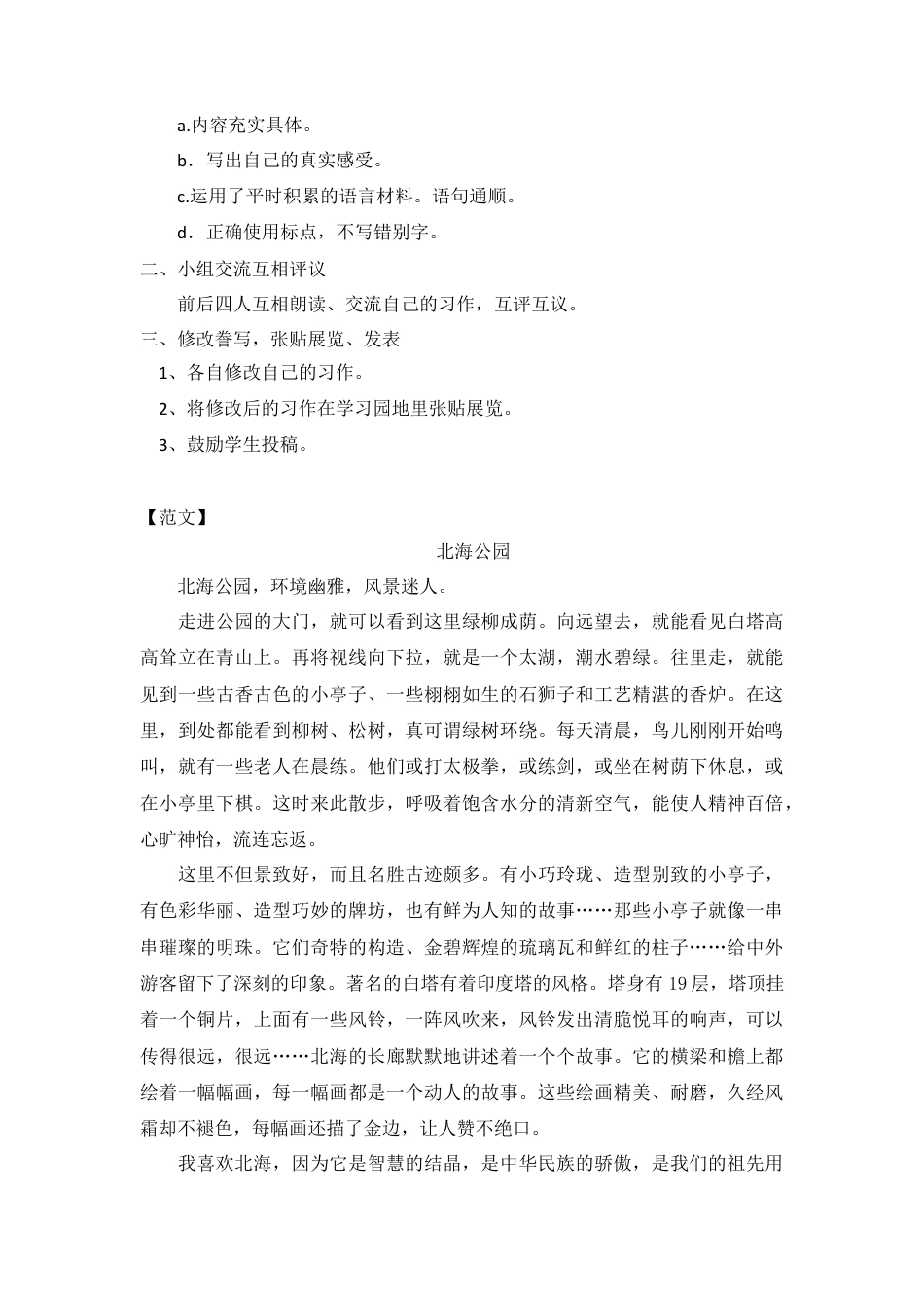 新部编版语文四年级上册-（教案）习作 一   推荐一个好地方.docx_第3页
