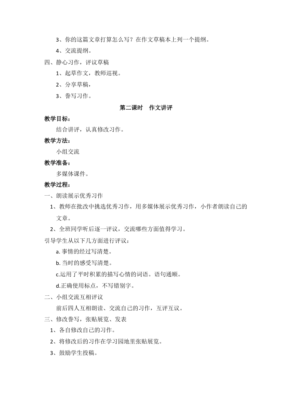 新部编版语文四年级上册-（教案）习作八    我的心儿怦怦跳.docx_第2页
