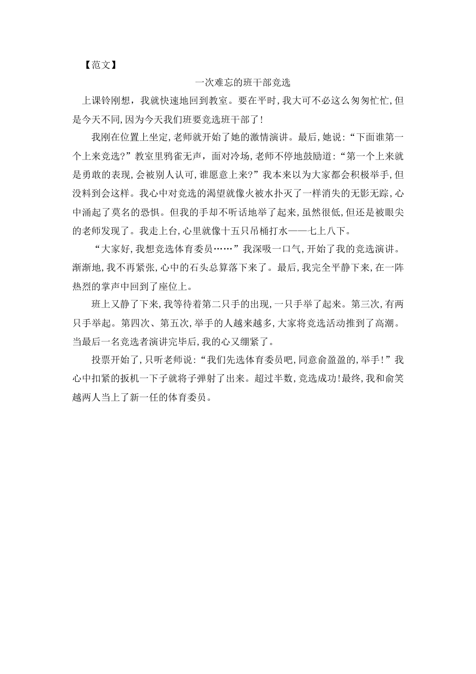新部编版语文四年级上册-（教案）习作八    我的心儿怦怦跳.docx_第3页