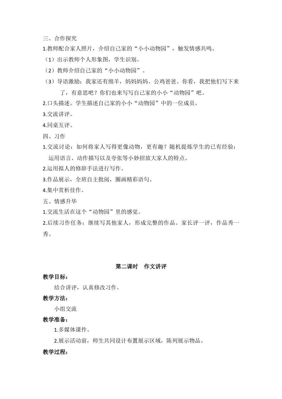 新部编版语文四年级上册-（教案）习作二    小小“动物园”.docx_第2页