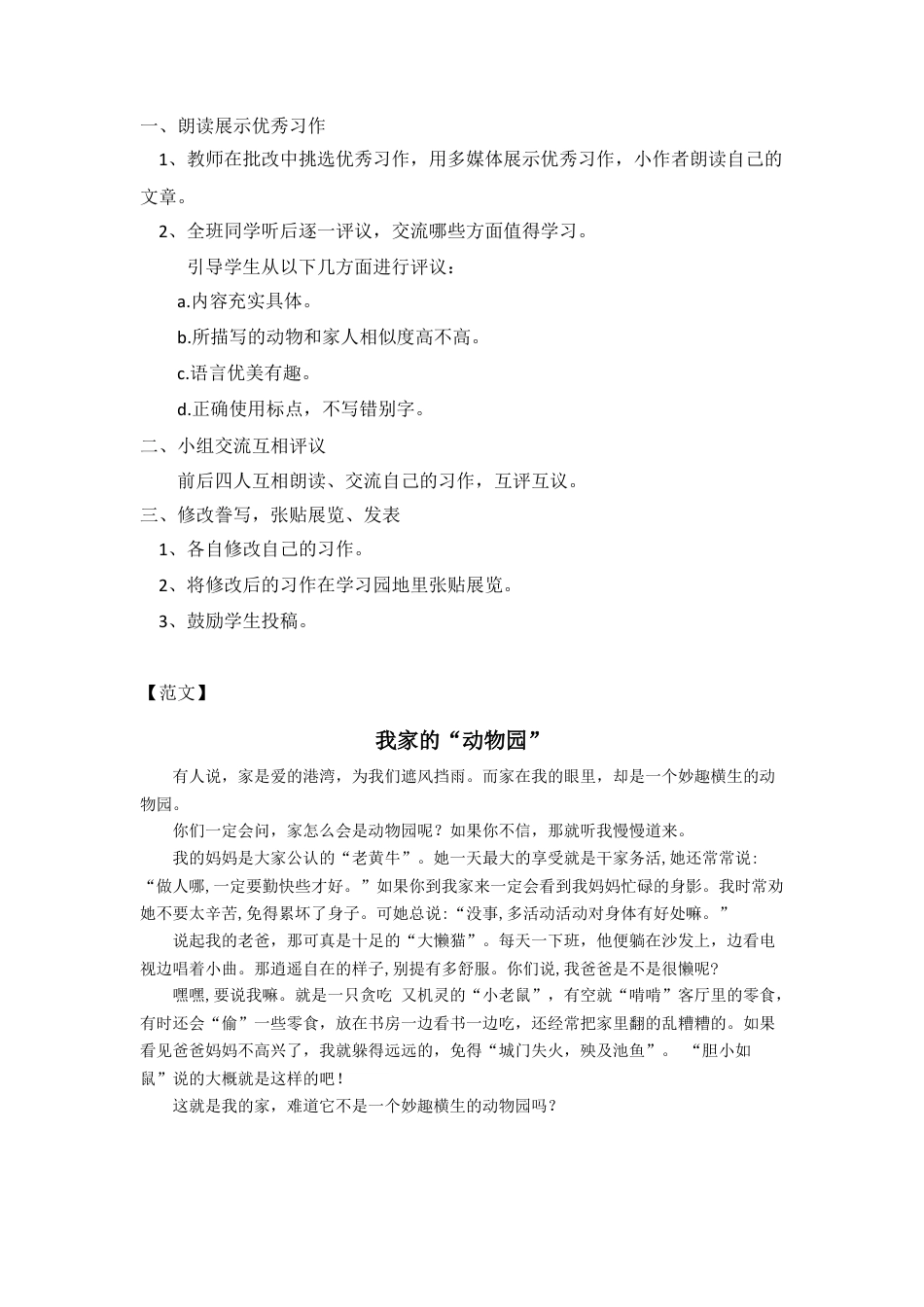 新部编版语文四年级上册-（教案）习作二    小小“动物园”.docx_第3页